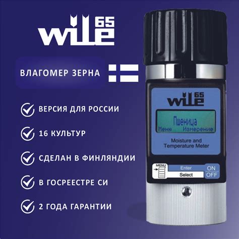 зерна wile 65